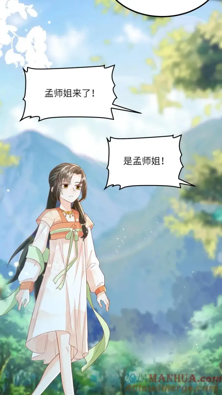 《论反派摆烂的一百零八种方式》第106话 我家大师兄挡道了图17