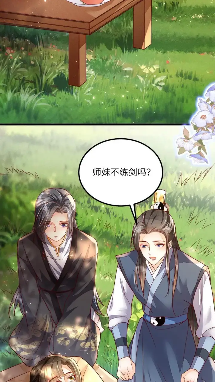 《论反派摆烂的一百零八种方式》第106话 我家大师兄挡道了图20