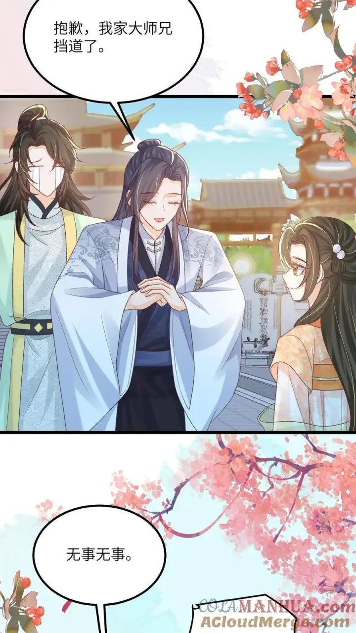 《论反派摆烂的一百零八种方式》第106话 我家大师兄挡道了图9