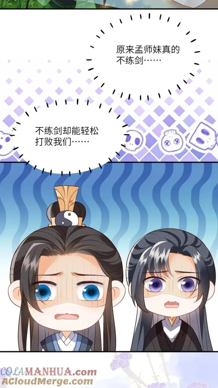 《论反派摆烂的一百零八种方式》第107话 六界逼王图13