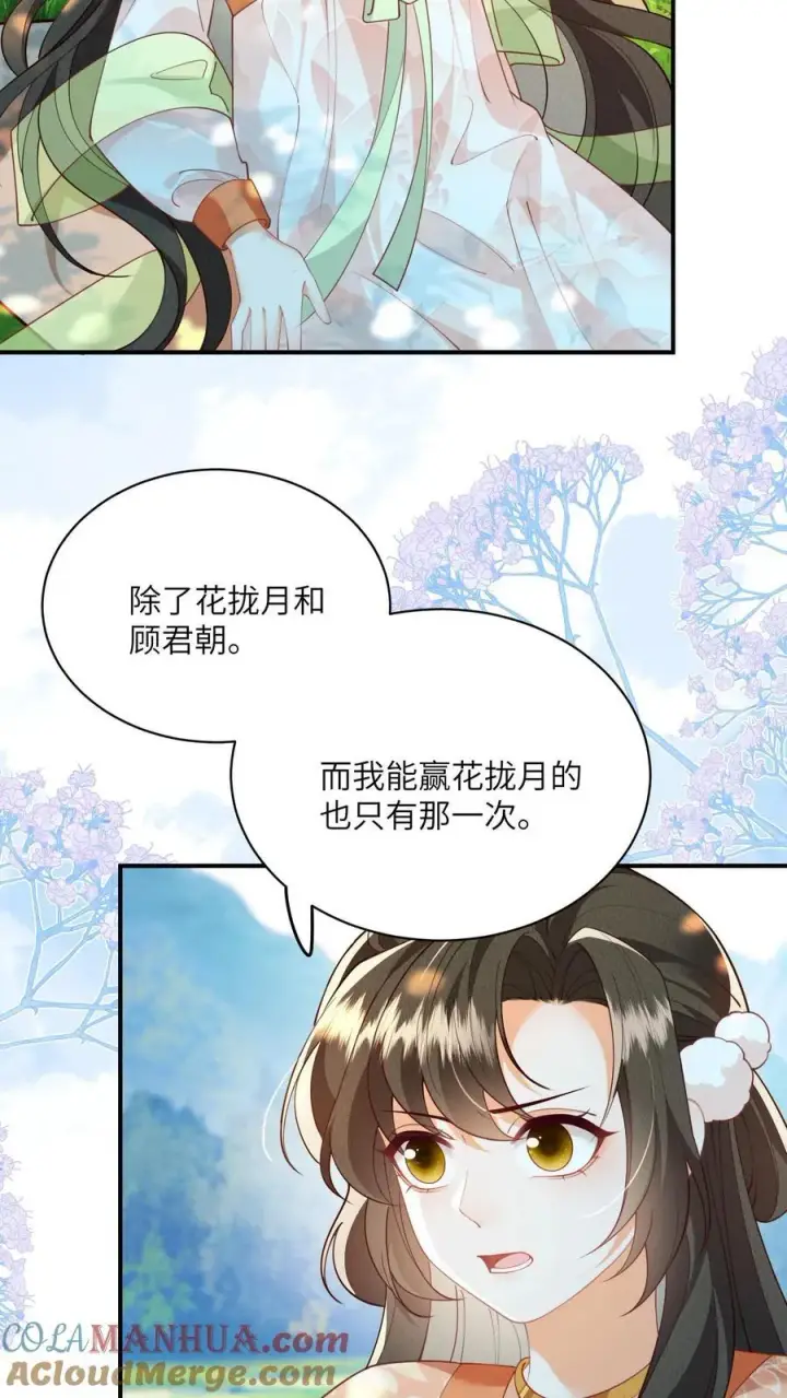 《论反派摆烂的一百零八种方式》第107话 六界逼王图17