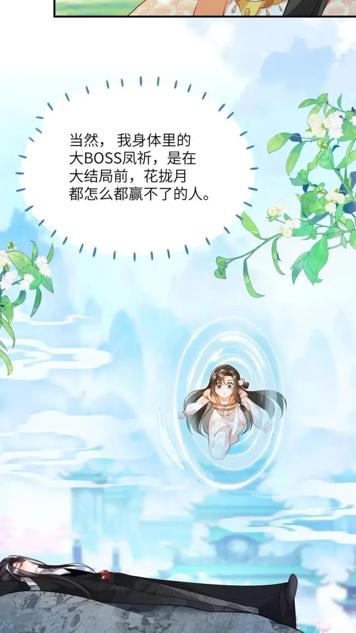 《论反派摆烂的一百零八种方式》第107话 六界逼王图18
