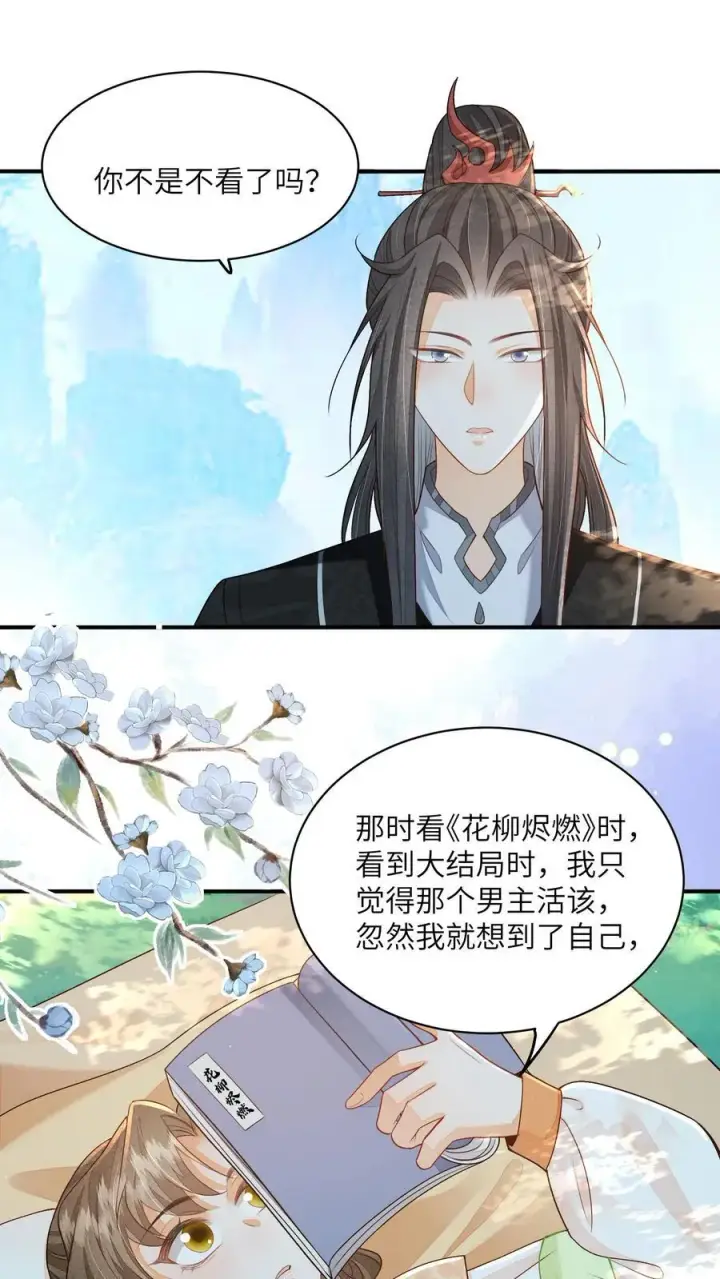 《论反派摆烂的一百零八种方式》第107话 六界逼王图2