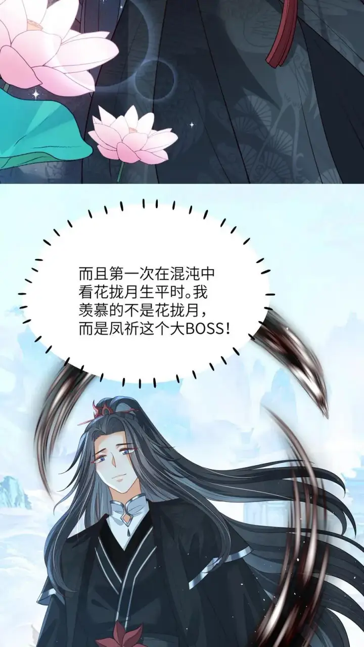 《论反派摆烂的一百零八种方式》第107话 六界逼王图20