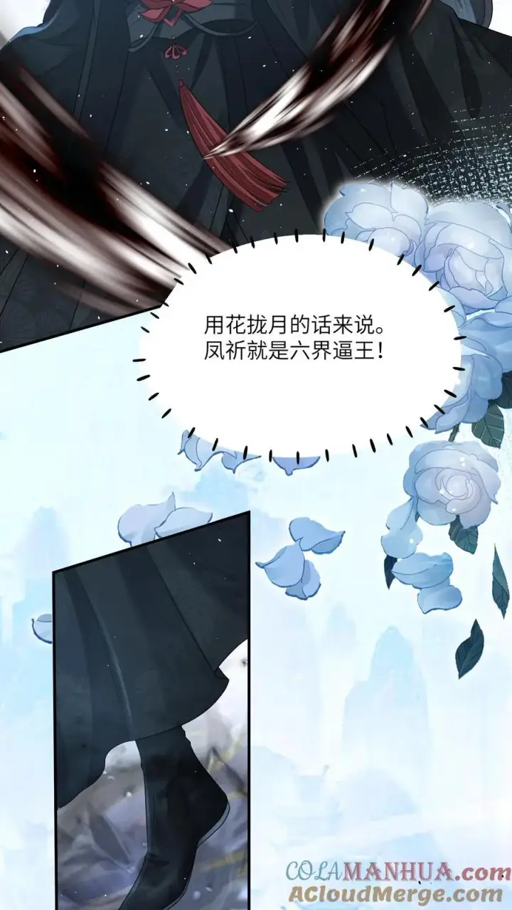 《论反派摆烂的一百零八种方式》第107话 六界逼王图21