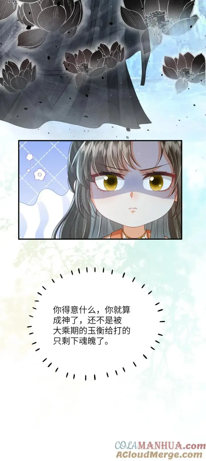《论反派摆烂的一百零八种方式》第107话 六界逼王图23
