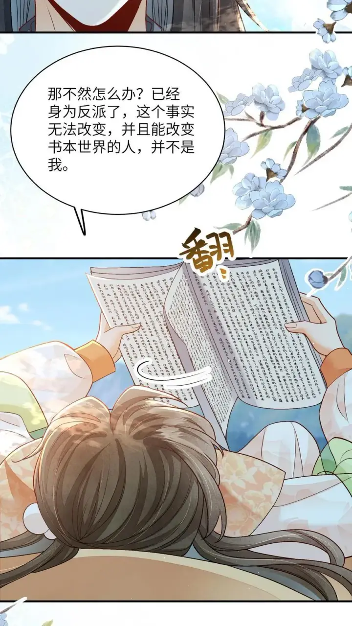 《论反派摆烂的一百零八种方式》第107话 六界逼王图4
