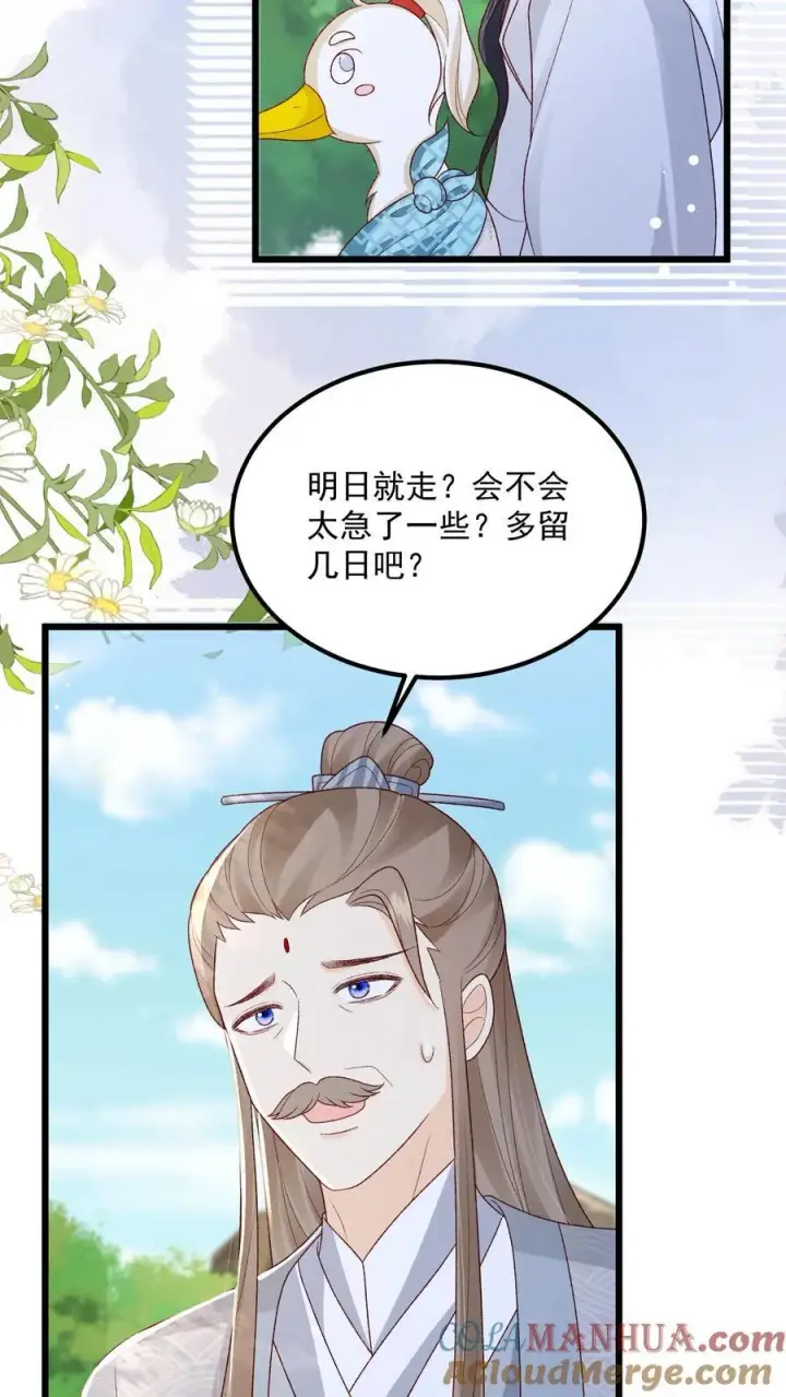 《论反派摆烂的一百零八种方式》第108话 御河，我需要你图11