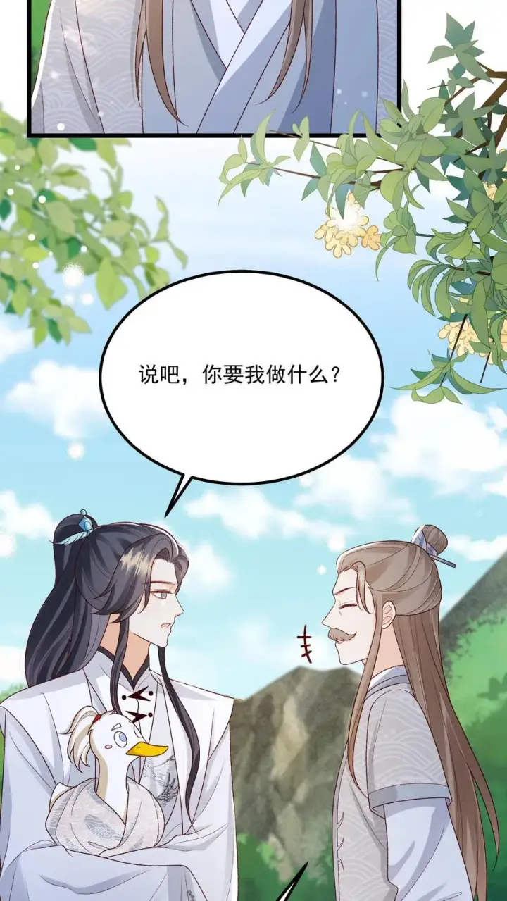 《论反派摆烂的一百零八种方式》第108话 御河，我需要你图12