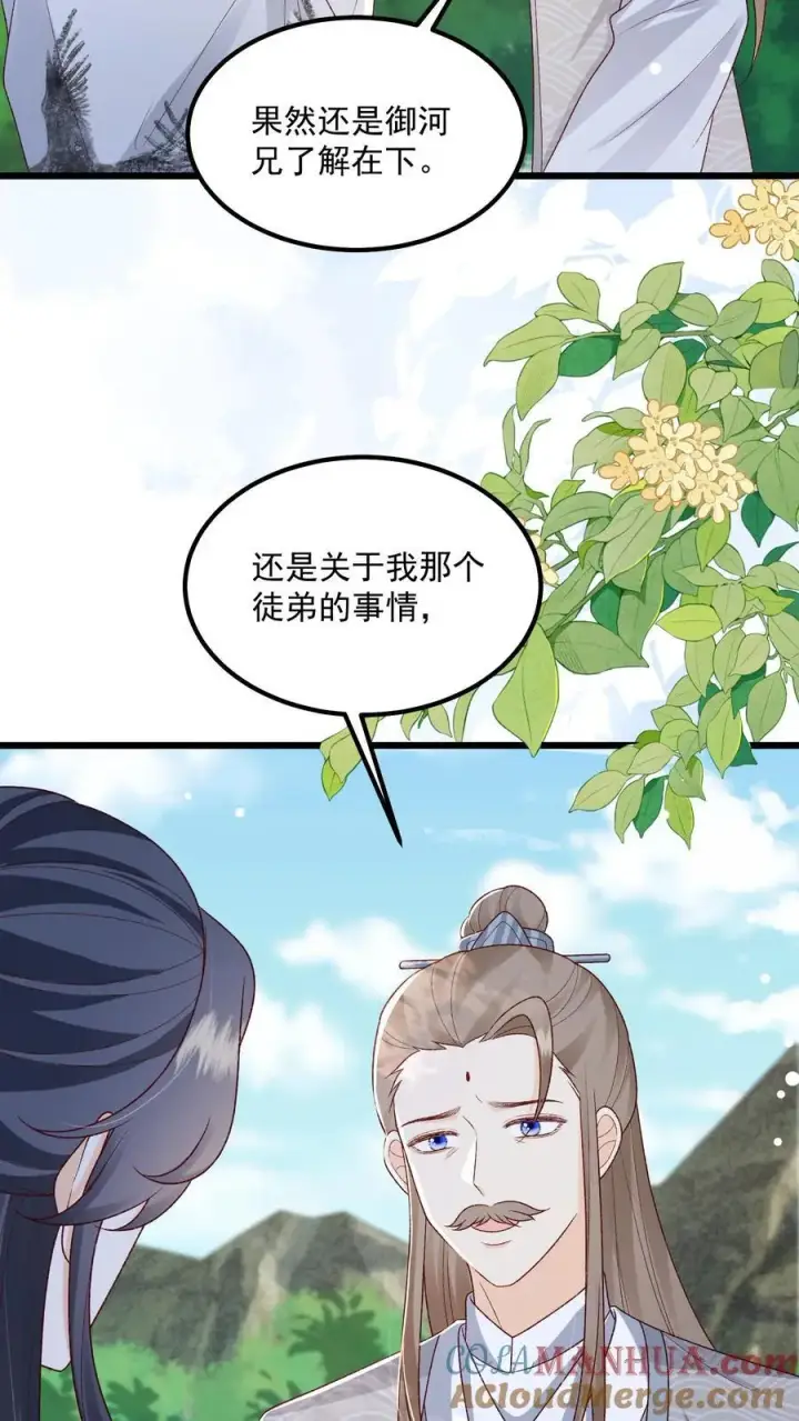 《论反派摆烂的一百零八种方式》第108话 御河，我需要你图13