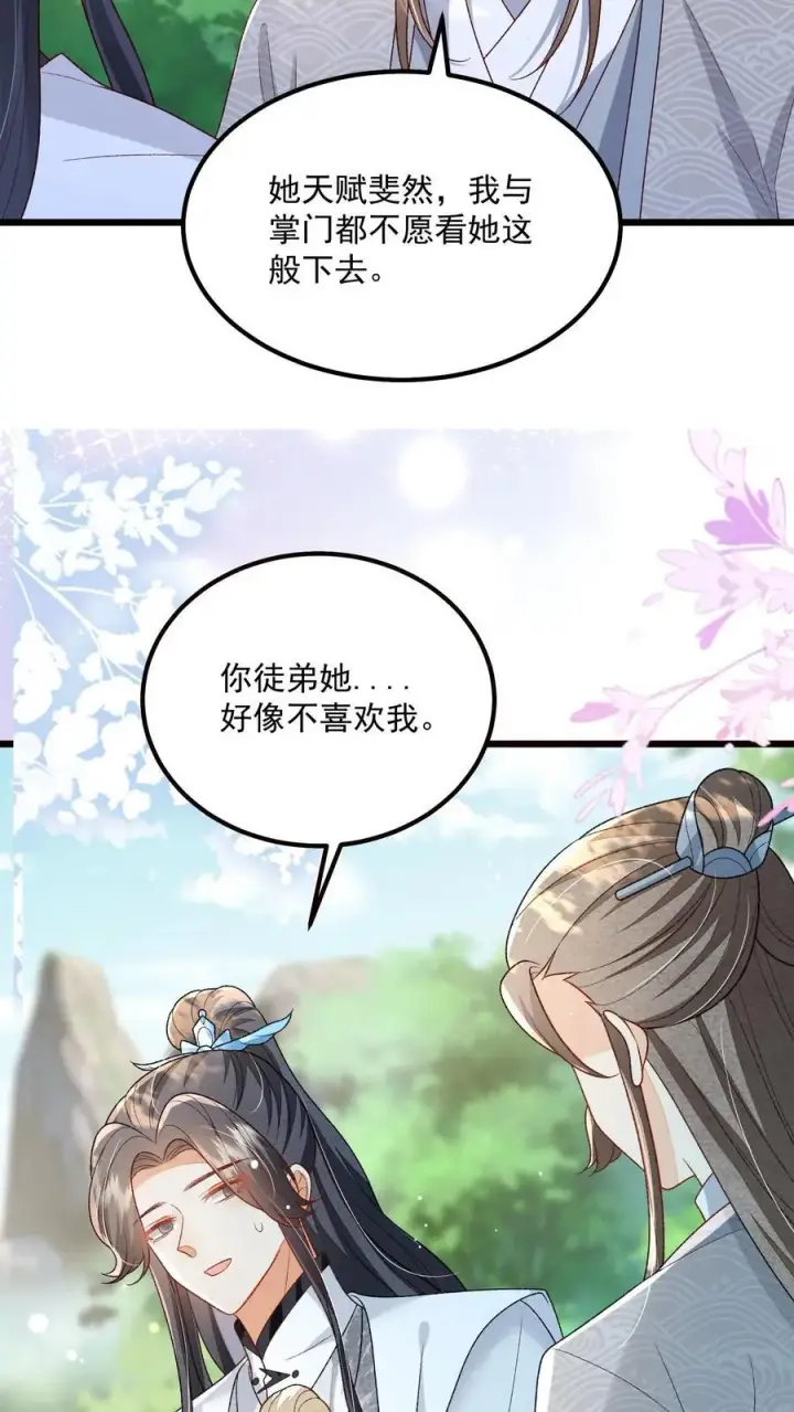 《论反派摆烂的一百零八种方式》第108话 御河，我需要你图14