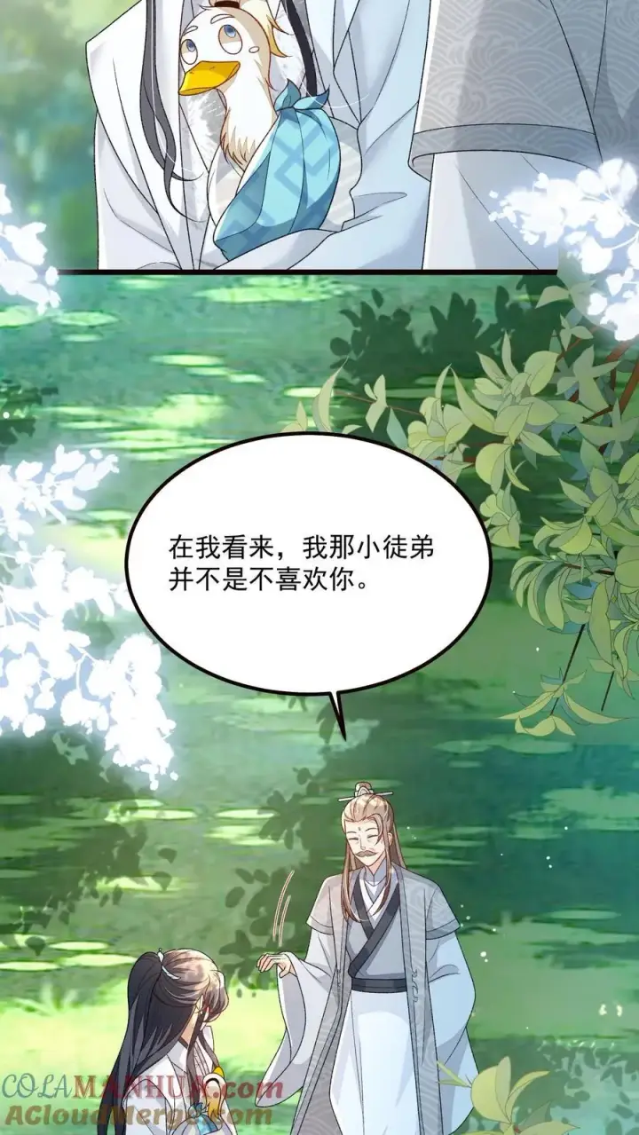《论反派摆烂的一百零八种方式》第108话 御河，我需要你图15
