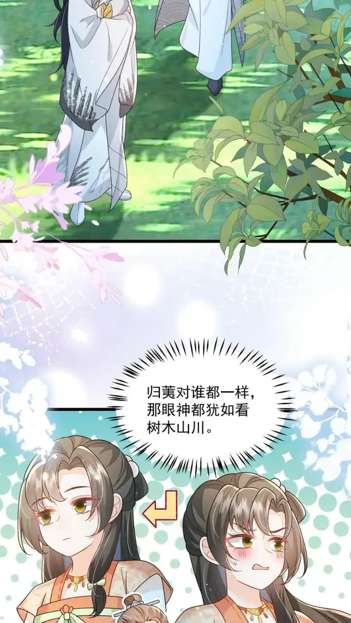 《论反派摆烂的一百零八种方式》第108话 御河，我需要你图16