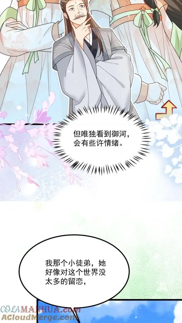 《论反派摆烂的一百零八种方式》第108话 御河，我需要你图17