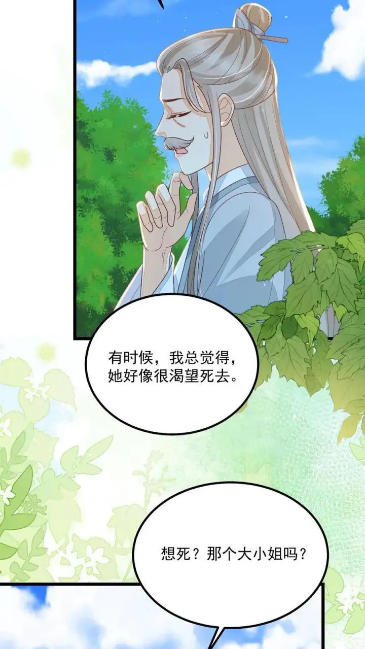 《论反派摆烂的一百零八种方式》第108话 御河，我需要你图18