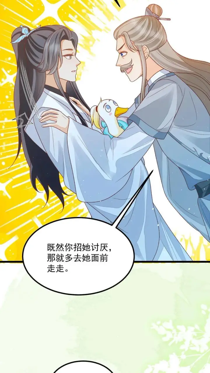 《论反派摆烂的一百零八种方式》第108话 御河，我需要你图20