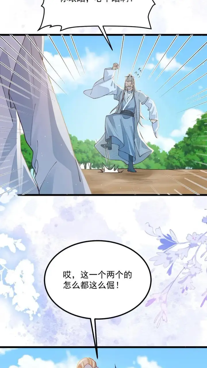 《论反派摆烂的一百零八种方式》第108话 御河，我需要你图24