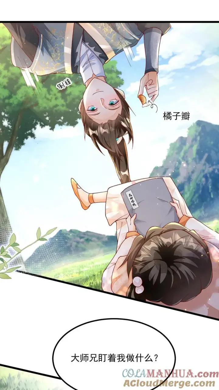 《论反派摆烂的一百零八种方式》第108话 御河，我需要你图27