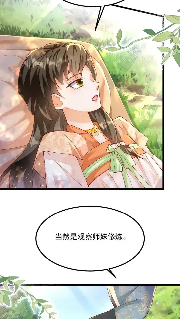 《论反派摆烂的一百零八种方式》第108话 御河，我需要你图28