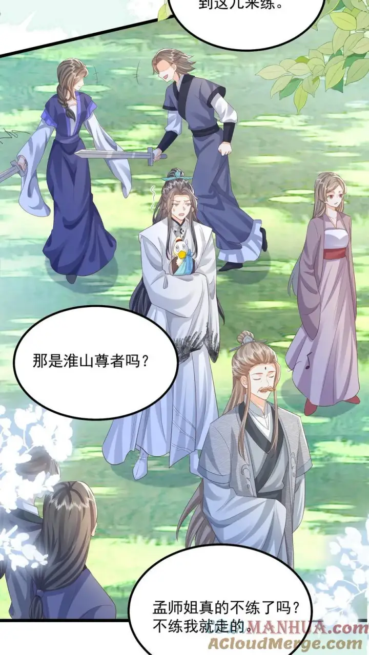《论反派摆烂的一百零八种方式》第108话 御河，我需要你图5