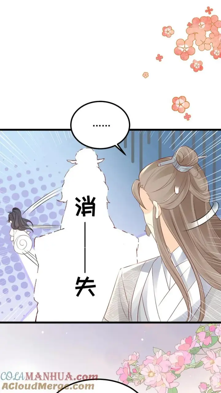《论反派摆烂的一百零八种方式》第108话 御河，我需要你图7