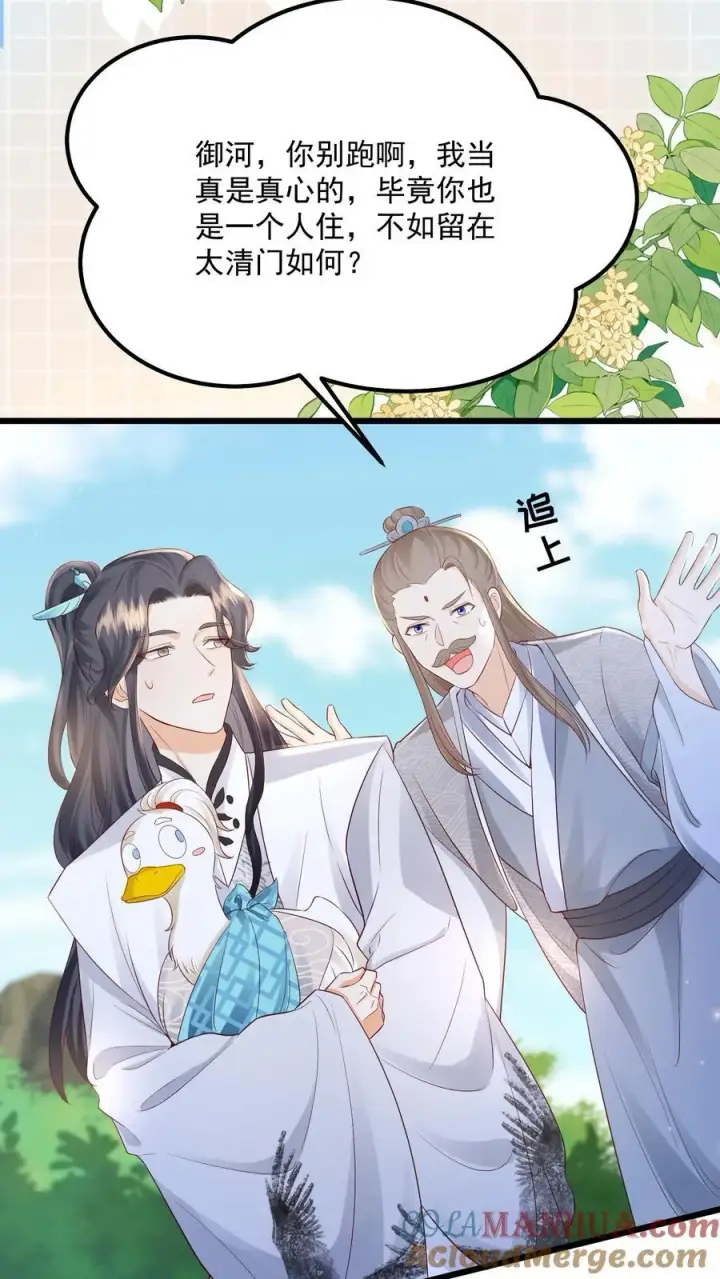 《论反派摆烂的一百零八种方式》第108话 御河，我需要你图9