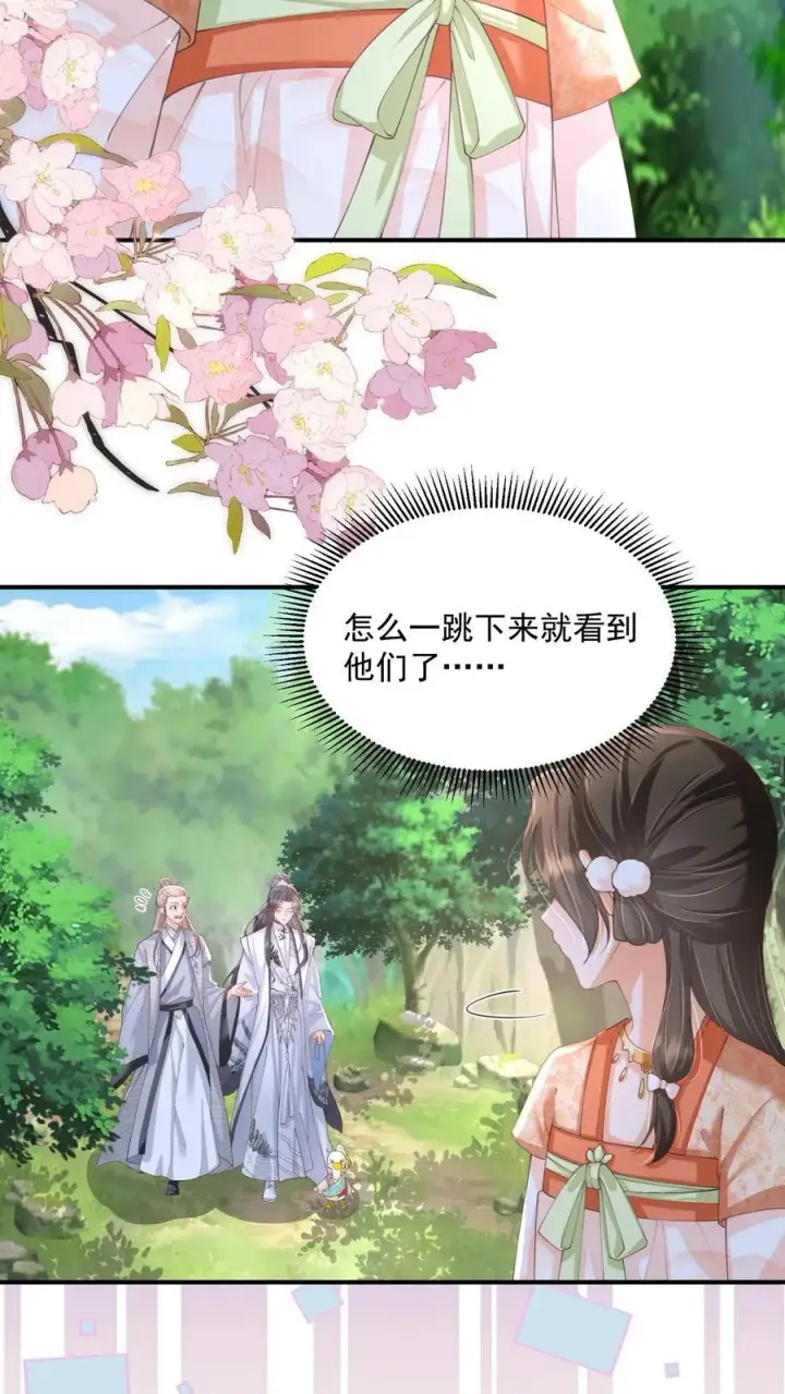 《论反派摆烂的一百零八种方式》第109话 这崖跳的不值图14