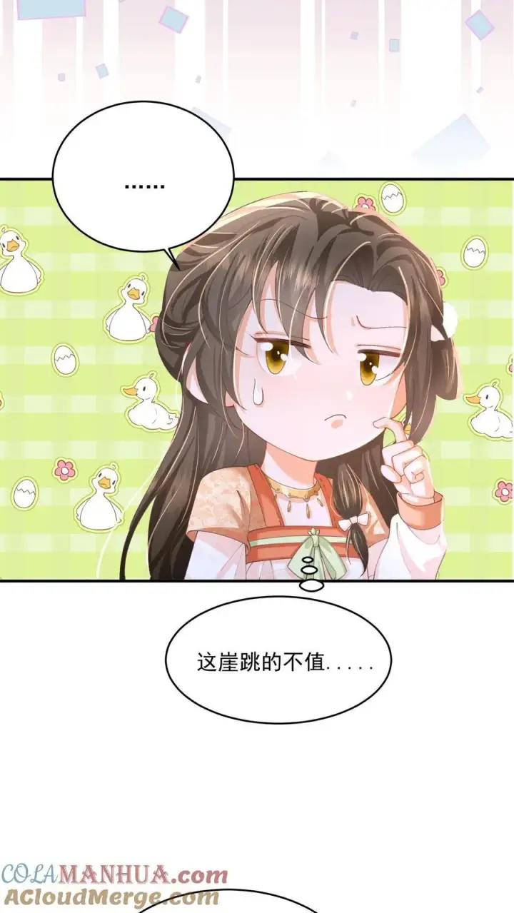 《论反派摆烂的一百零八种方式》第109话 这崖跳的不值图15