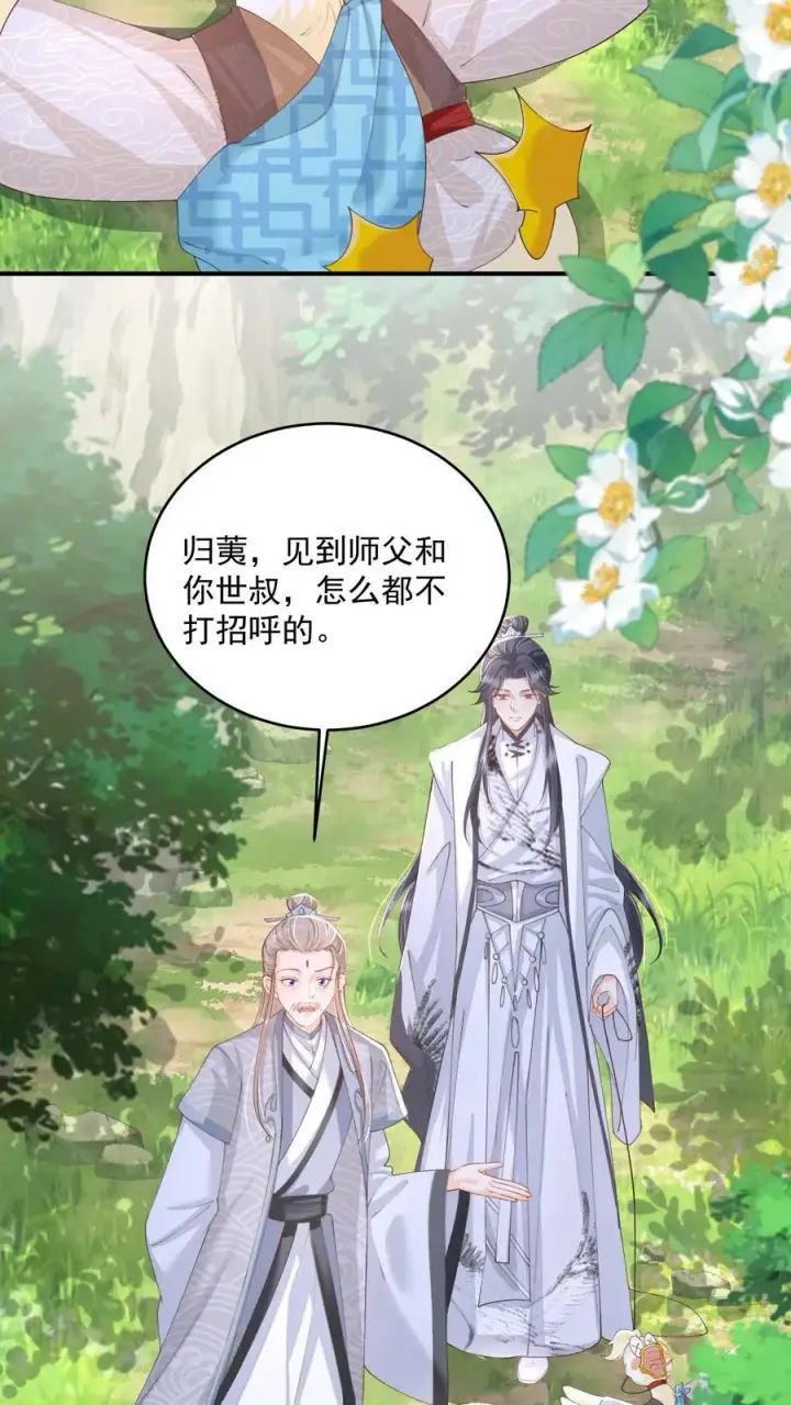 《论反派摆烂的一百零八种方式》第109话 这崖跳的不值图18