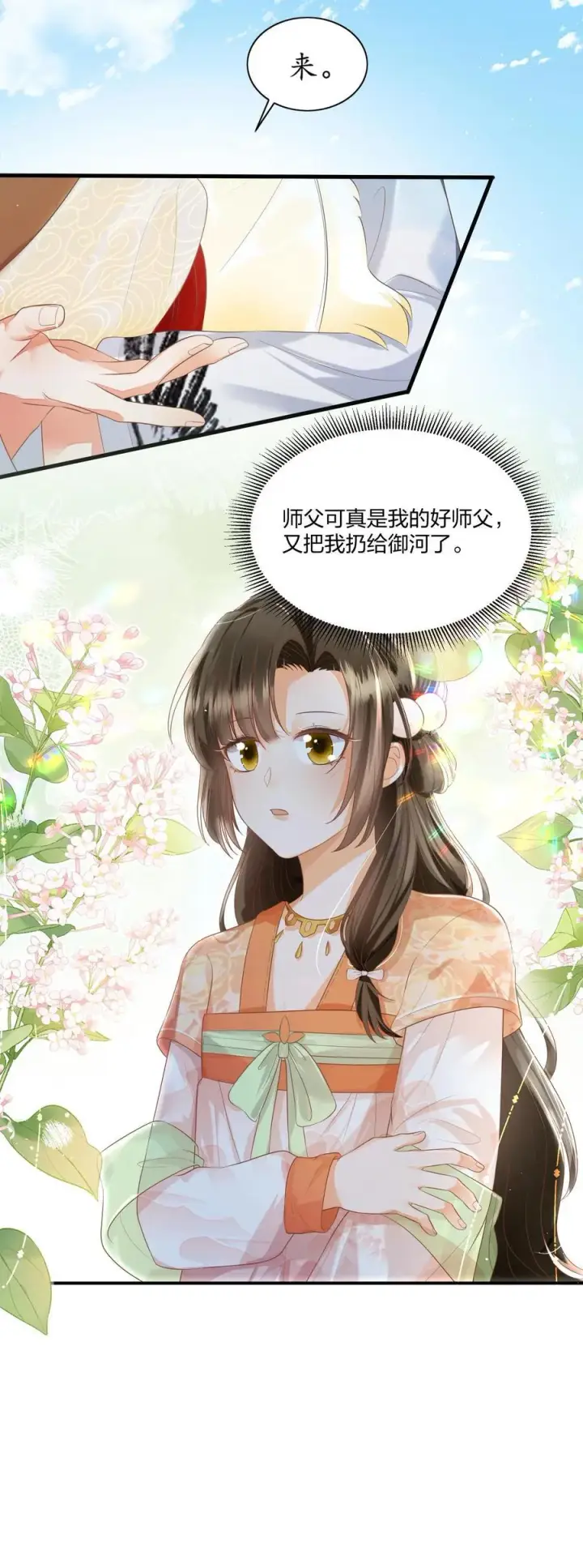 《论反派摆烂的一百零八种方式》第109话 这崖跳的不值图24