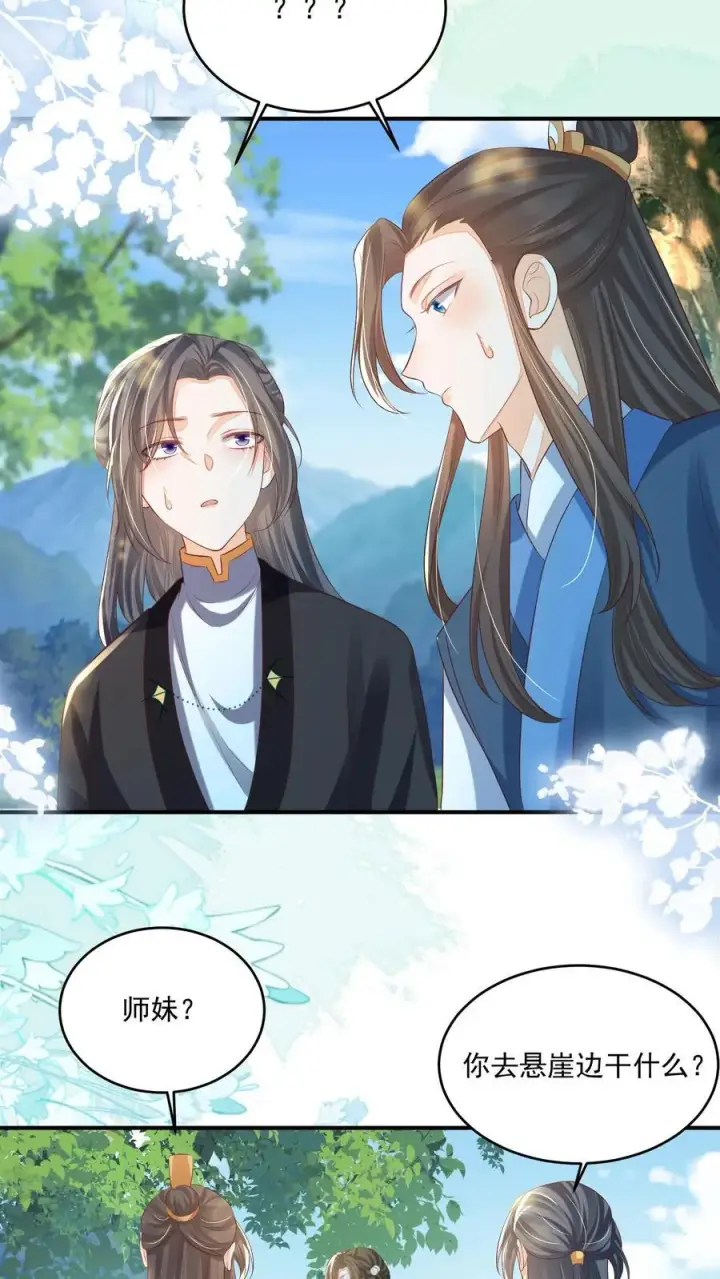 《论反派摆烂的一百零八种方式》第109话 这崖跳的不值图6