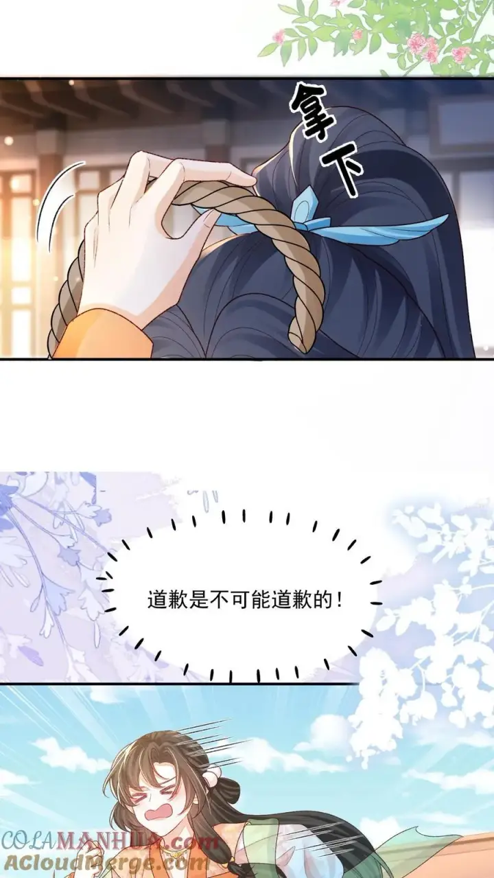 《论反派摆烂的一百零八种方式》第110话 道歉是不可能道歉的图13