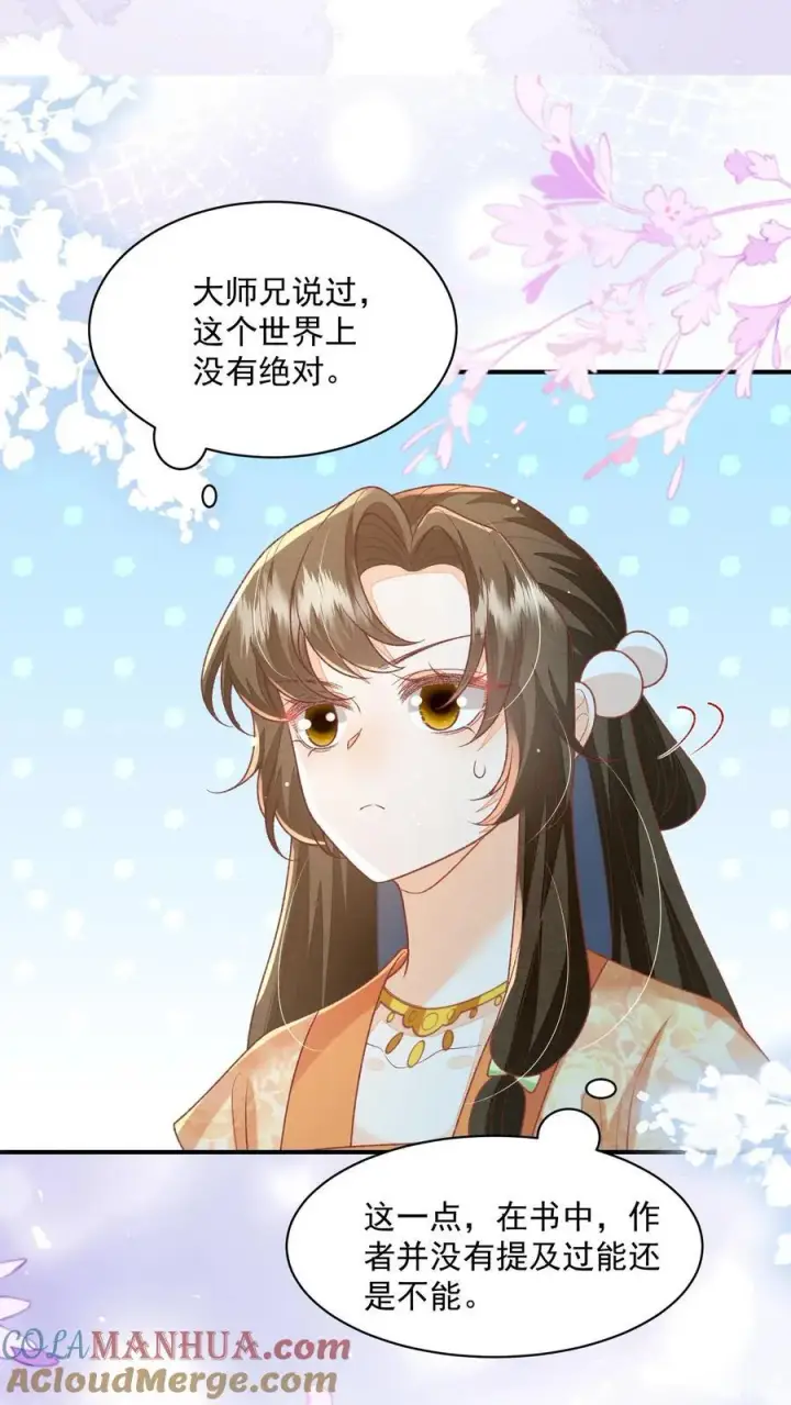 《论反派摆烂的一百零八种方式》第110话 道歉是不可能道歉的图17