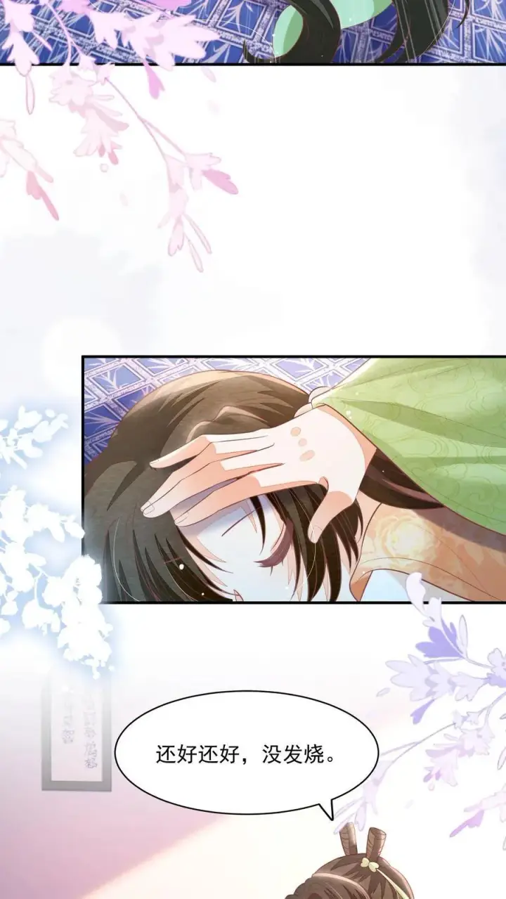 《论反派摆烂的一百零八种方式》第110话 道歉是不可能道歉的图22