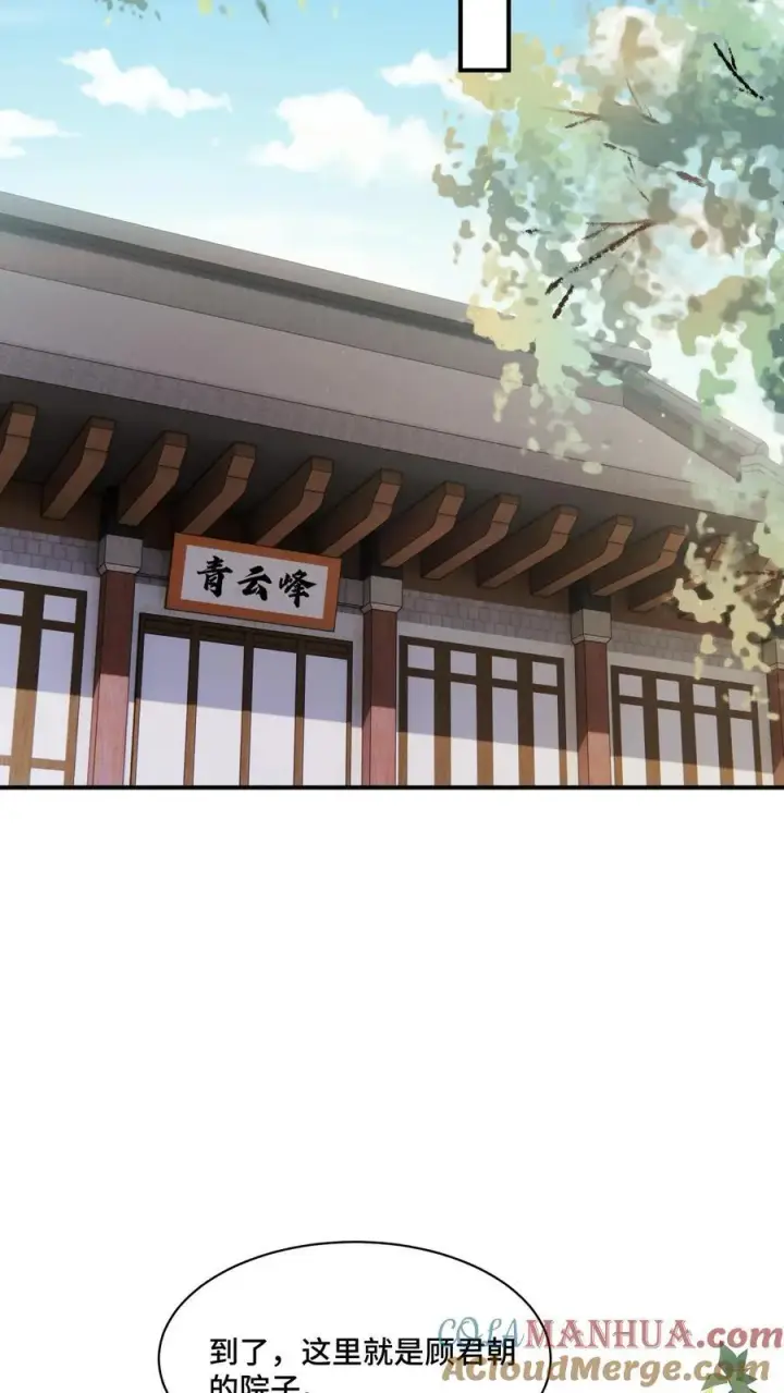 《论反派摆烂的一百零八种方式》第110话 道歉是不可能道歉的图9