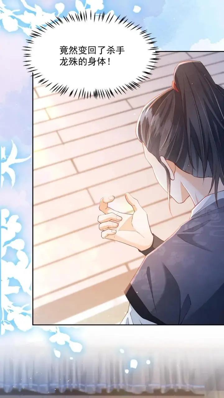 《论反派摆烂的一百零八种方式》第111话 速来！危急！图12