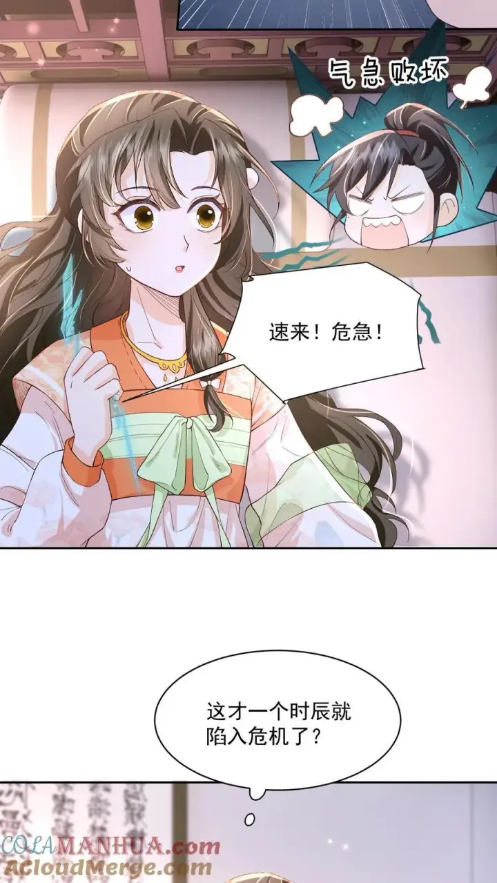 《论反派摆烂的一百零八种方式》第111话 速来！危急！图15