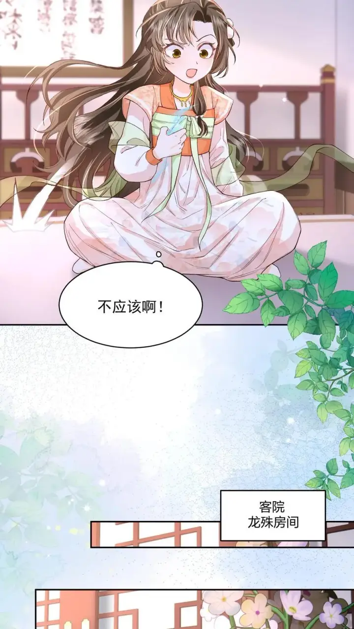 《论反派摆烂的一百零八种方式》第111话 速来！危急！图16