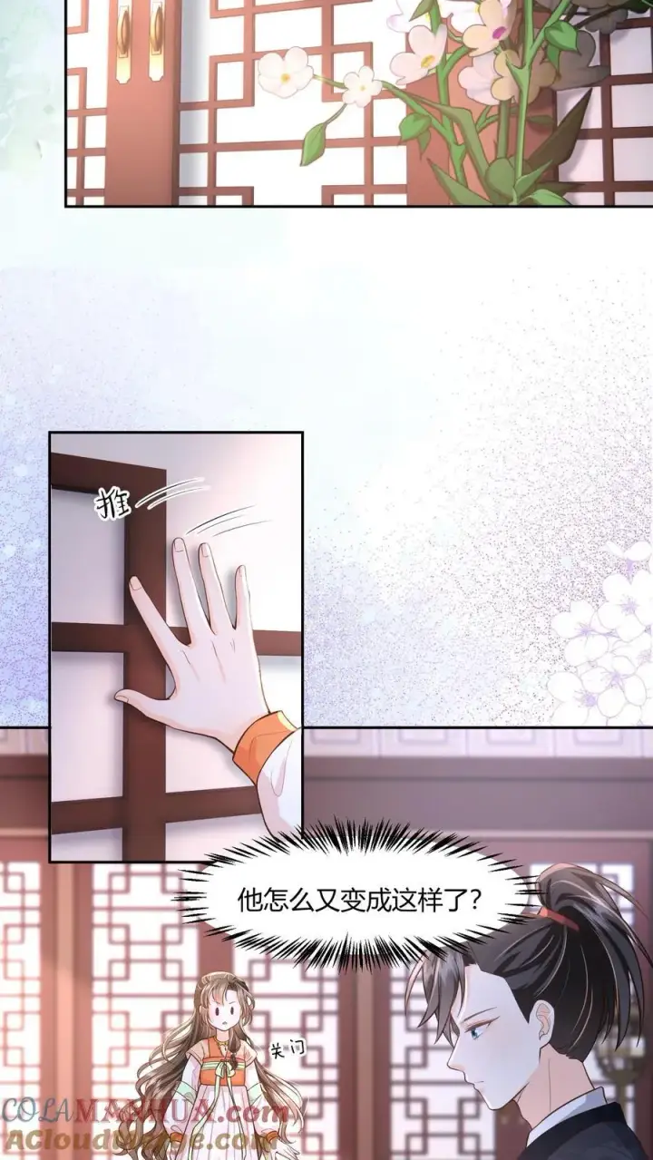 《论反派摆烂的一百零八种方式》第111话 速来！危急！图17