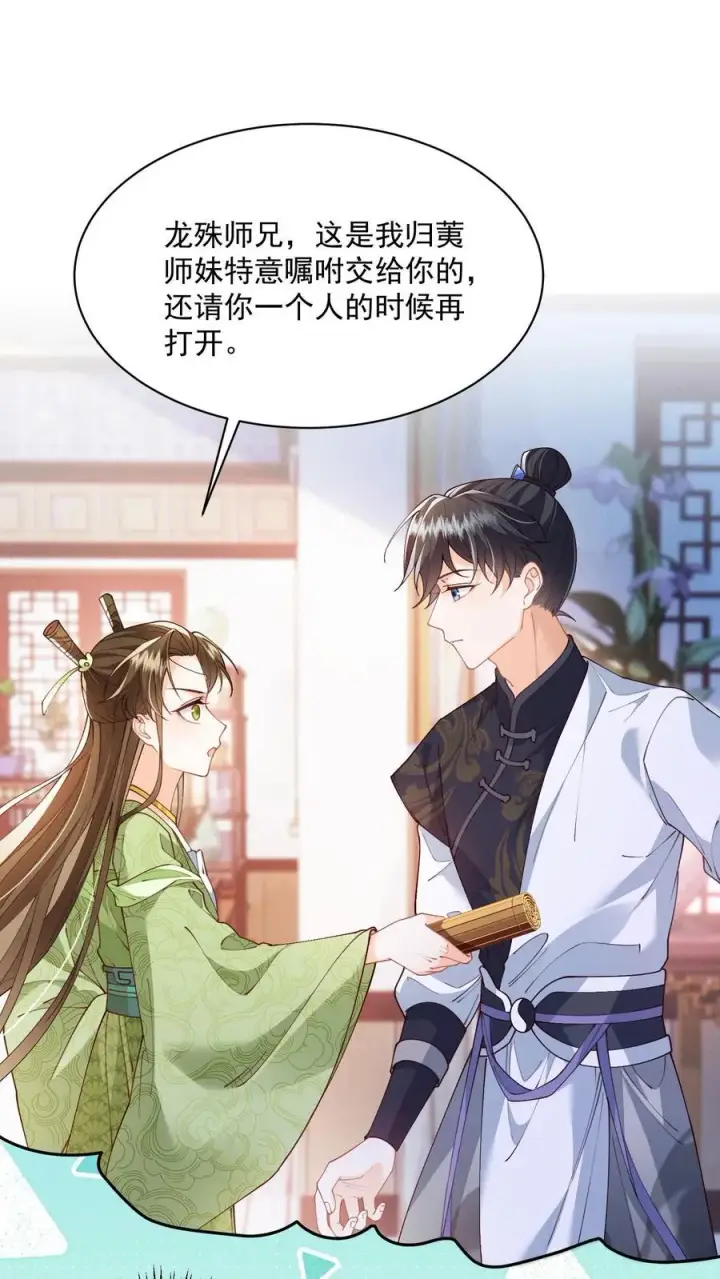 《论反派摆烂的一百零八种方式》第111话 速来！危急！图2