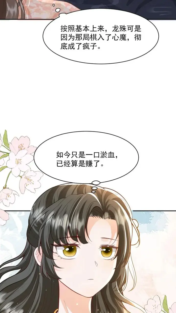 《论反派摆烂的一百零八种方式》第111话 速来！危急！图20