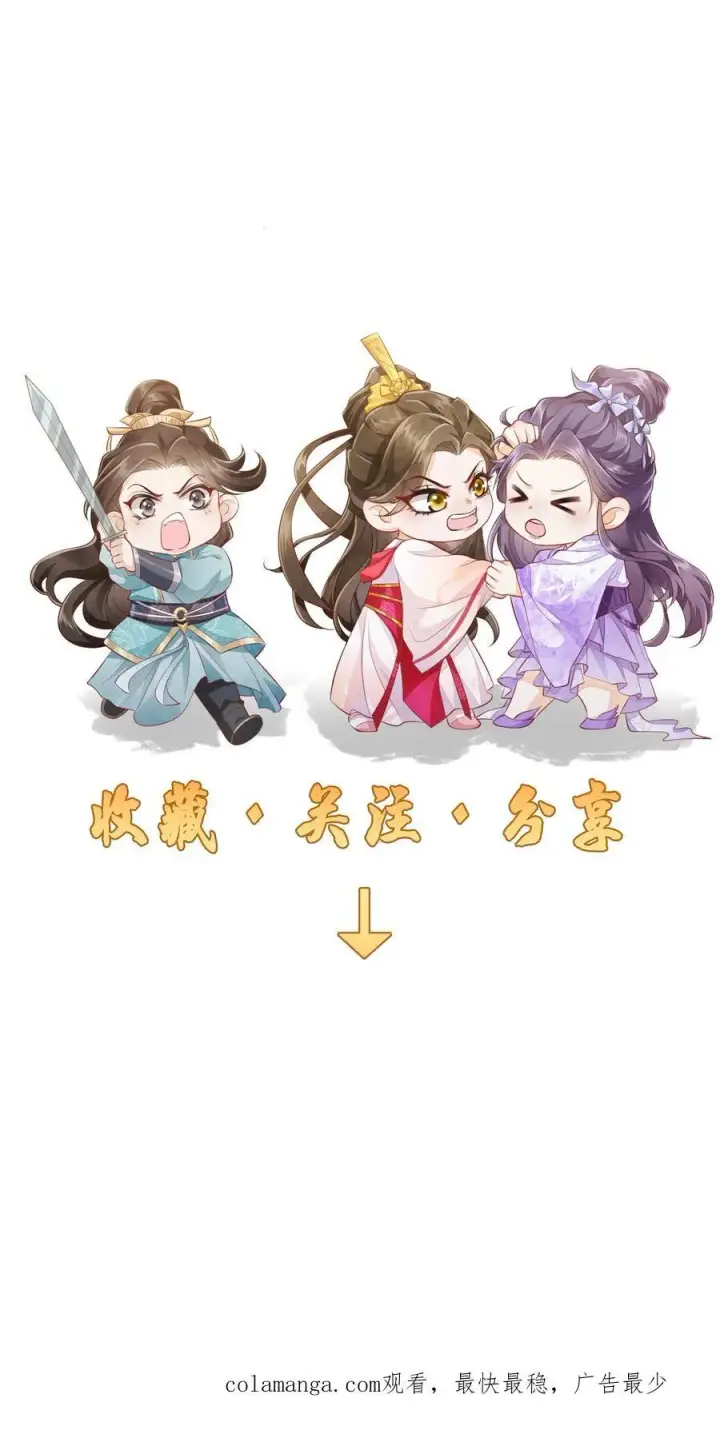 《论反派摆烂的一百零八种方式》第111话 速来！危急！图24