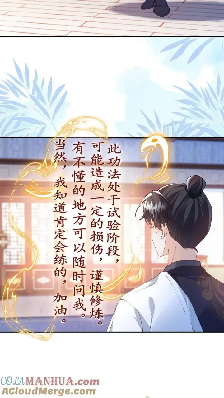 《论反派摆烂的一百零八种方式》第111话 速来！危急！图5