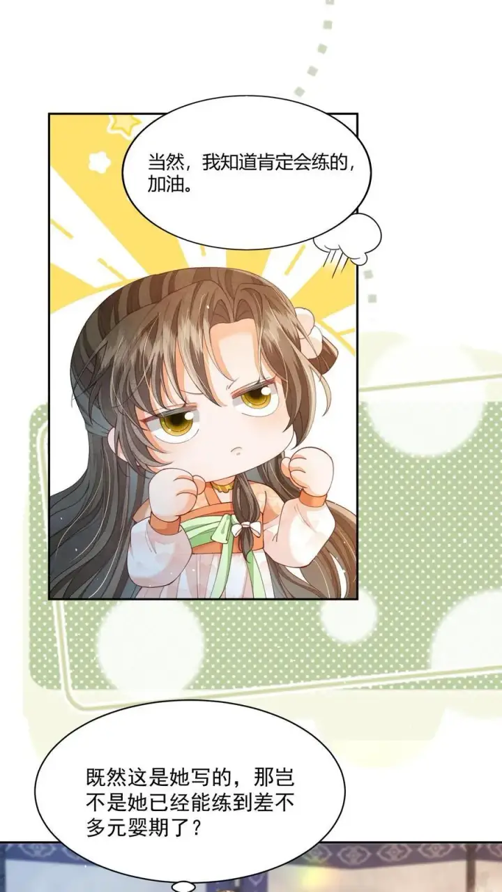 《论反派摆烂的一百零八种方式》第111话 速来！危急！图6