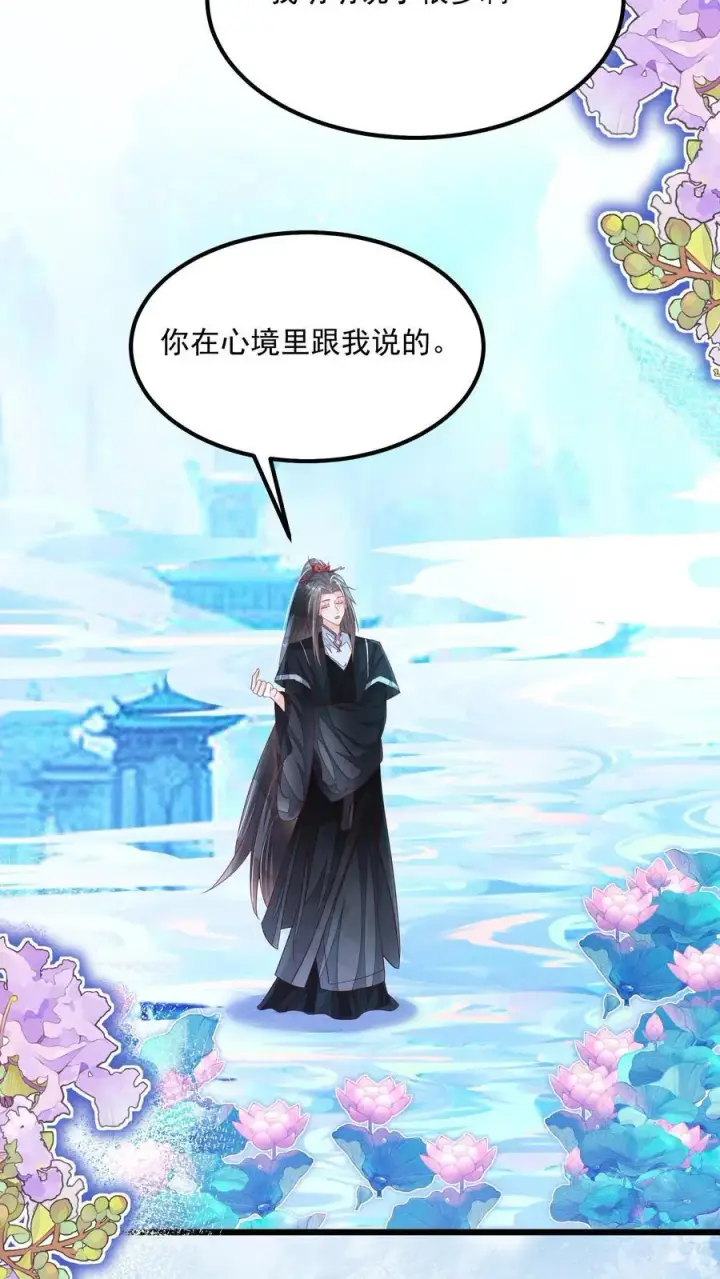 《论反派摆烂的一百零八种方式》第112话 你倒是说句话啊！图10