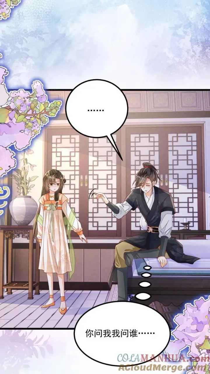 《论反派摆烂的一百零八种方式》第112话 你倒是说句话啊！图11