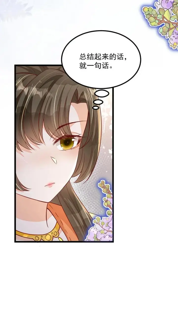 《论反派摆烂的一百零八种方式》第112话 你倒是说句话啊！图12
