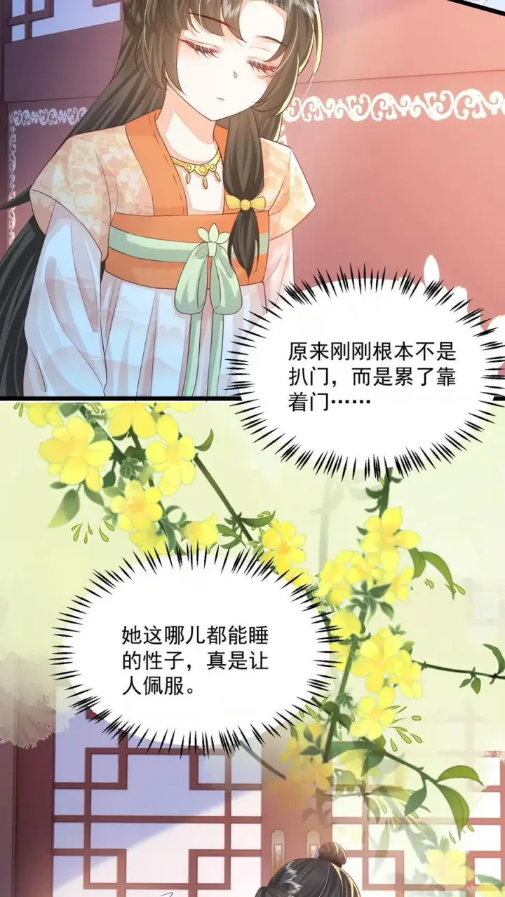 《论反派摆烂的一百零八种方式》第112话 你倒是说句话啊！图18