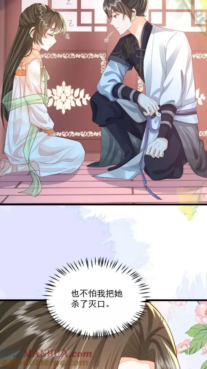 《论反派摆烂的一百零八种方式》第112话 你倒是说句话啊！图19