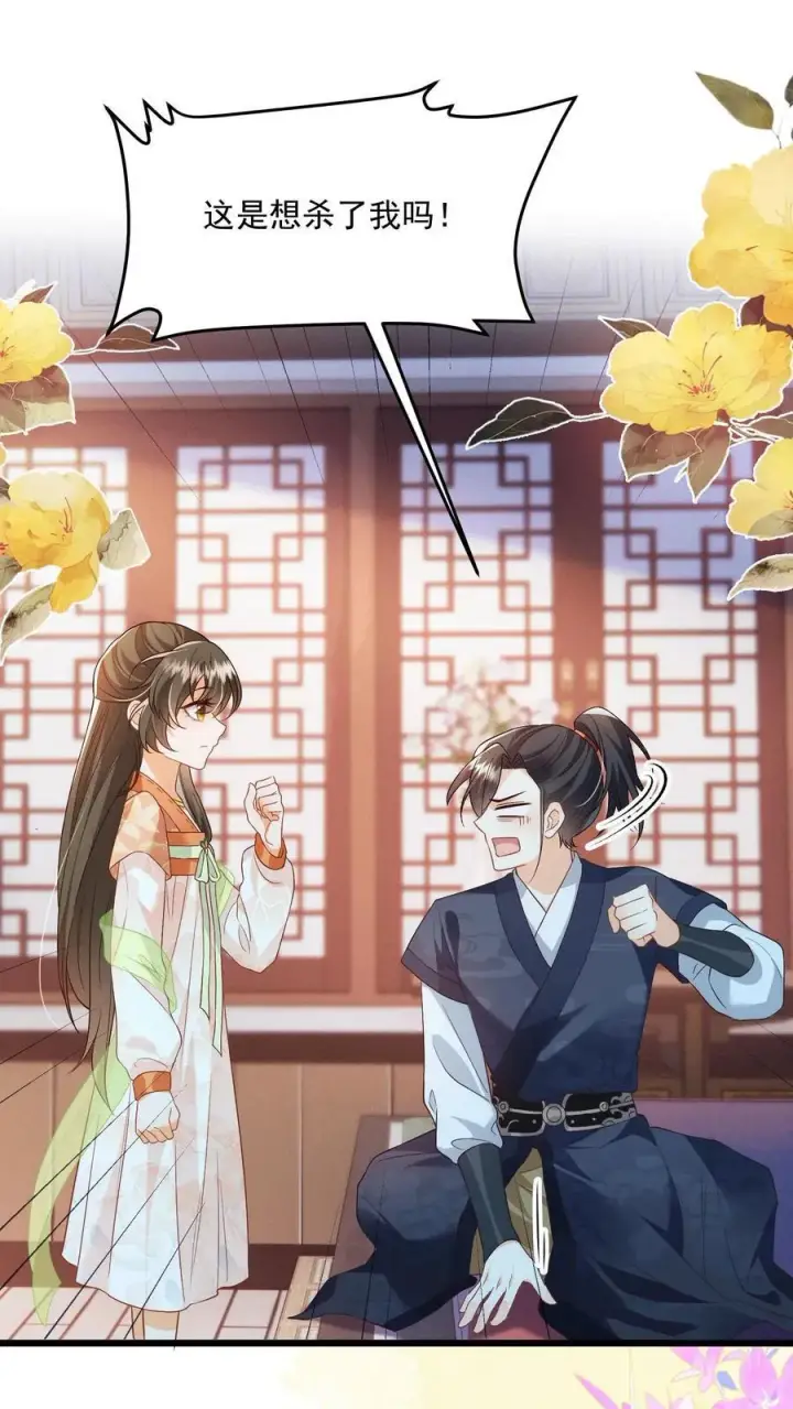 《论反派摆烂的一百零八种方式》第112话 你倒是说句话啊！图2